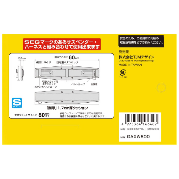 （株）ＴＪＭデザイン 胴当てベルト SEG剛厚ワイド GAXW 胴当てベルト　ＳＥＧ剛厚ワイド　Ｓサイズ GAXW600