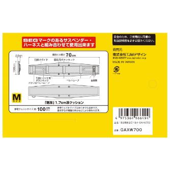 （株）ＴＪＭデザイン 胴当てベルト SEG剛厚ワイド GAXW 胴当てベルト　ＳＥＧ剛厚ワイド　Ｍサイズ GAXW700