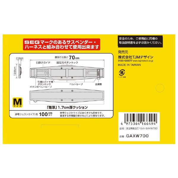 （株）ＴＪＭデザイン 胴当てベルト SEG剛厚ワイド GAXW 胴当てベルト　ＳＥＧ剛厚ワイド　Ｍサイズ GAXW700