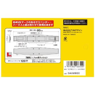 （株）ＴＪＭデザイン 胴当てベルト SEG剛厚ワイド GAXW 胴当てベルト　ＳＥＧ剛厚ワイド　Ｌサイズ GAXW800