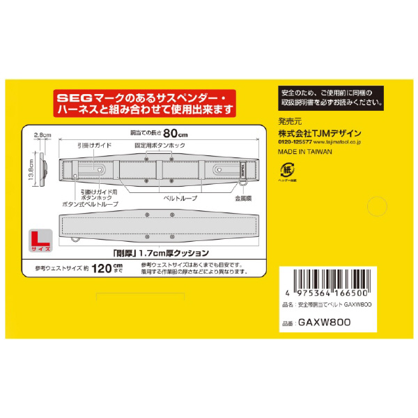 （株）ＴＪＭデザイン 胴当てベルト SEG剛厚ワイド GAXW 胴当てベルト　ＳＥＧ剛厚ワイド　Ｌサイズ GAXW800