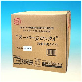 （株）ケミカル山本 さび発生用塗布液 ミューロックA 18L さび発生用塗布液 ﾐｭｰﾛｯｸA 18L