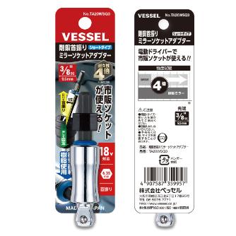 （株）ベッセル 剛鍛首振りミラーソケットアダプター TA20WSQ 剛鍛首振りミラーソケットアダプター TA20WSQ3