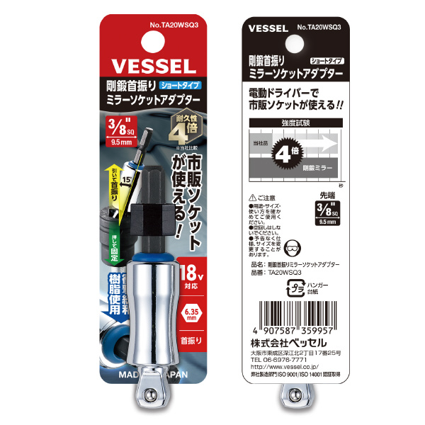 （株）ベッセル 剛鍛首振りミラーソケットアダプター TA20WSQ 剛鍛首振りミラーソケットアダプター TA20WSQ3