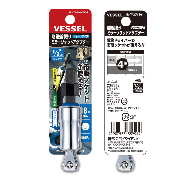 （株）ベッセル 剛鍛首振りミラーソケットアダプター TA20WSQ 剛鍛首振りミラーソケットアダプター TA20WSQ4