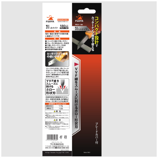 フジ矢（株） 電工ポケットナイフ FK01-180 電工ポケットナイフ FK01-180