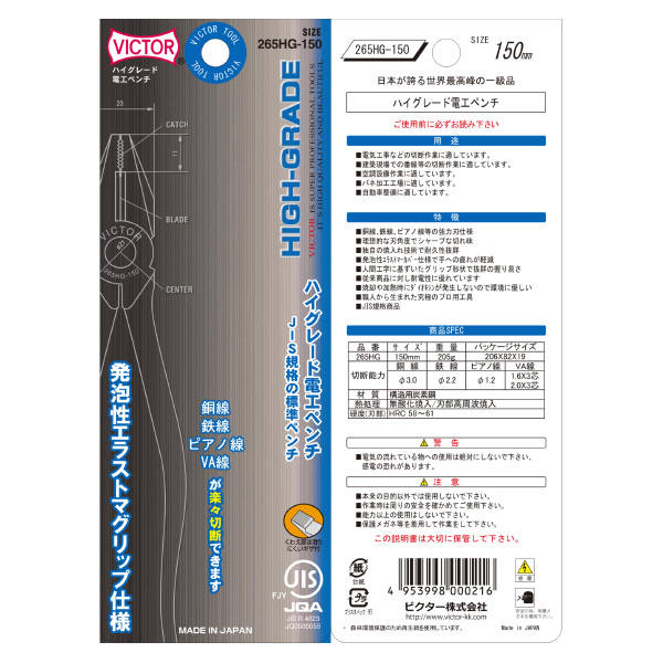 フジ矢（株） 電工ペンチ(エラストマーカバー付) 265HG 電工ペンチ（エラストマー・カバー付） 265HG-150(VICTOR)