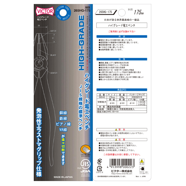 フジ矢（株） 電工ペンチ(エラストマーカバー付) 265HG 電工ペンチ（エラストマー・カバー付） 265HG-175(VICTOR)