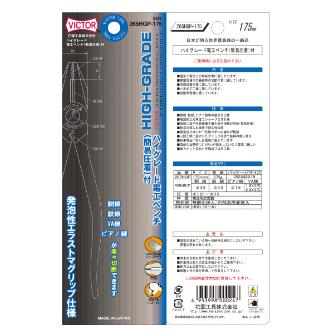 フジ矢（株） 電工ペンチ・圧着付(カバー付) 265HGP 電工ペンチ・圧着付（カバー付） 265HGP-175(VICTOR)