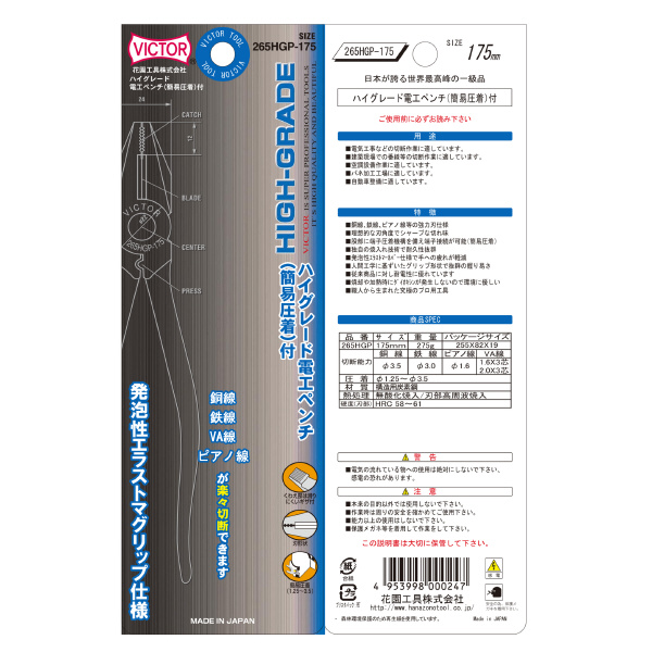 フジ矢（株） 電工ペンチ・圧着付(カバー付) 265HGP 電工ペンチ・圧着付（カバー付） 265HGP-175(VICTOR)