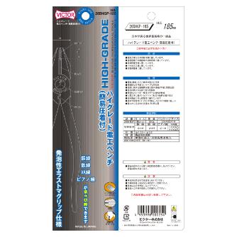 フジ矢（株） 電工ペンチ・圧着付(カバー付) 265HGP 電工ペンチ・圧着付（カバー付） 265HGP-185(VICTOR)