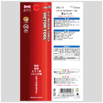 フジ矢（株） ペンチ(成型カバー付) 265A ペンチ（成型カバー付） 265A-175(VICTOR)