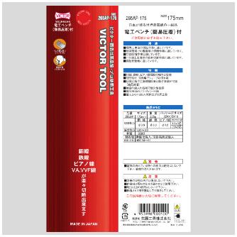 フジ矢（株） ペンチ・圧着付(成型カバー付) 265AP ペンチ・圧着付（成型カバー付） 265AP-175(VICTOR)