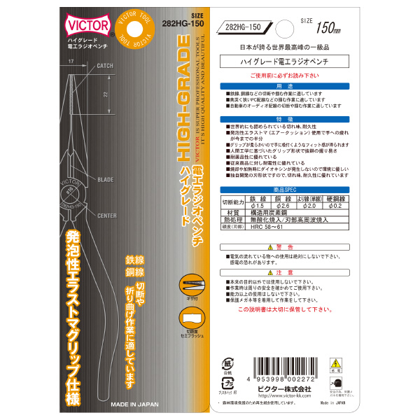 フジ矢（株） 先長ラジオペンチ(エラストマーカバー付) 282HG 先長ラジオペンチ（エラストマーカバー付） 282HG-150(VICTOR)