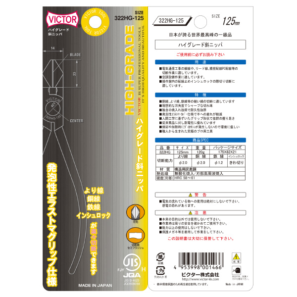 フジ矢（株） 斜ニッパ(エラストマカバー付) 322HG 斜ニッパ（エラストマカバー付） 322HG-125(VICTOR)