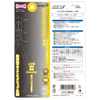 フジ矢（株） 斜ニッパ・穴付(エラストマカバー付) 322HGE-150(VICTOR) 斜ニッパ・穴付（エラストマカバー付） 322HGE-150(VICTOR)