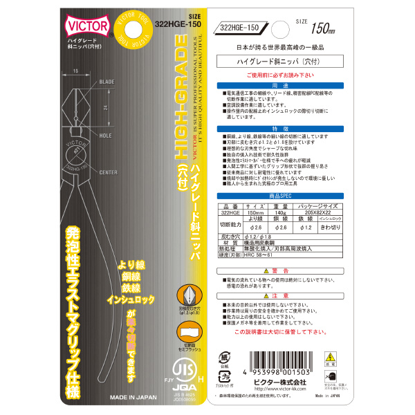フジ矢（株） 斜ニッパ・穴付(エラストマカバー付) 322HGE-150(VICTOR) 斜ニッパ・穴付（エラストマカバー付） 322HGE-150(VICTOR)