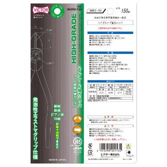 フジ矢（株） 強力ニッパ(エラストマーカバー付) 360HG 強力ニッパ（エラストマーカバー付） 360HG-150(VICTOR)