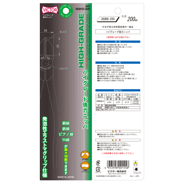 フジ矢（株） 強力ニッパ(エラストマーカバー付) 360HG 強力ニッパ（エラストマーカバー付） 360HG-200(VICTOR)