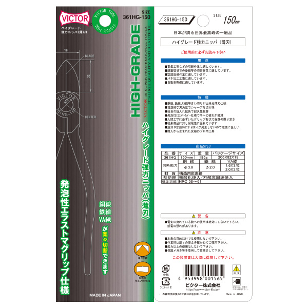 フジ矢（株） 強力ニッパ薄刃(エラストマーカバー付) 361HG 強力ニッパ薄刃（エラストマーカバー付） 361HG-150(VICTOR)