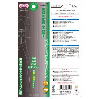 フジ矢（株） 強力ニッパ薄刃(エラストマーカバー付) 361HG 強力ニッパ薄刃（エラストマーカバー付） 361HG-175(VICTOR)