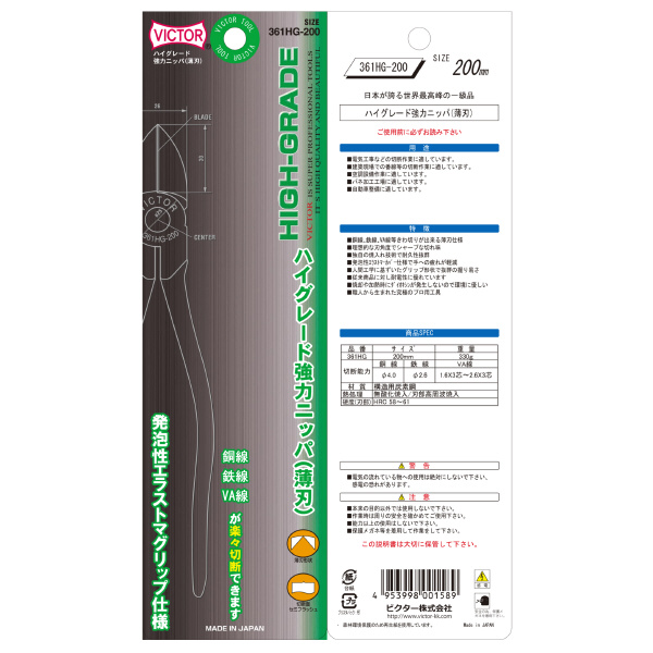 フジ矢（株） 強力ニッパ薄刃(エラストマーカバー付) 361HG 強力ニッパ薄刃（エラストマーカバー付） 361HG-200(VICTOR)