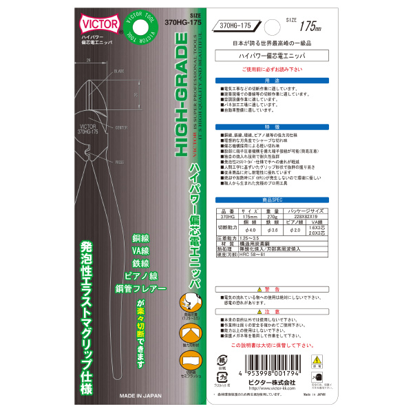 フジ矢（株） ハイパワー強力ニッパ(カバー付) 370HG ハイパワー強力ニッパ（カバー付） 370HG-175(VICTOR)