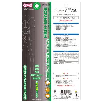 フジ矢（株） ハイパワー強力ニッパ薄刃(カバー付) 371HG ハイパワー強力ニッパ薄刃（カバー付） 371HG-200(VICTOR)