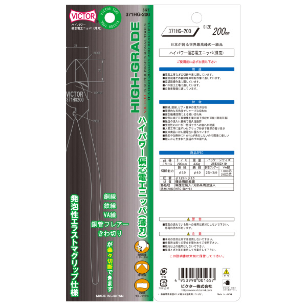 フジ矢（株） ハイパワー強力ニッパ薄刃(カバー付) 371HG ハイパワー強力ニッパ薄刃（カバー付） 371HG-200(VICTOR)