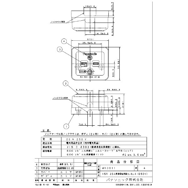 パナソニック（株）　電材 15A・20A兼用接地角型コンセント WK １５Ａ・２０Ａ兼用接地角型コンセント WK3811