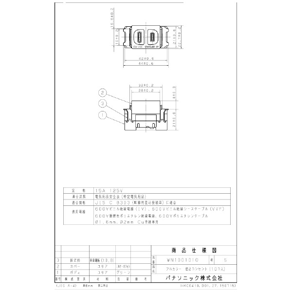 パナソニック（株）　電材 フルカラーコンセント(10コ入) WN1001010 フルカラーコンセント（１０コ入） WN1001010