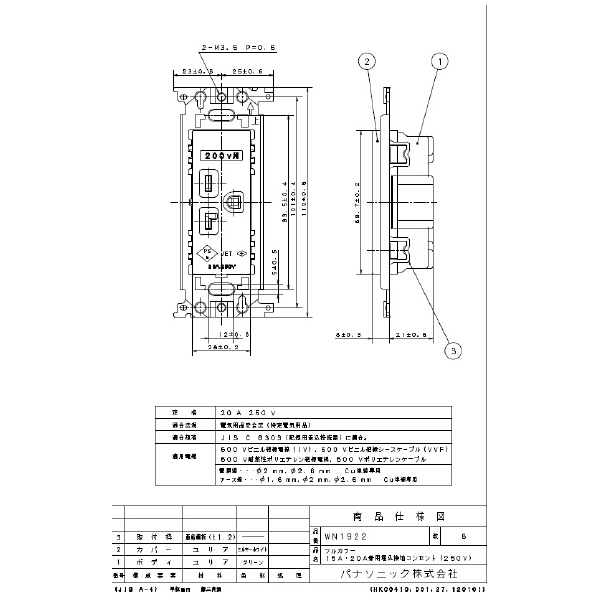 パナソニック（株）　電材 フルカラー15A・20A兼用接地コンセント WN フルカラー１５Ａ・２０Ａ兼用接地コンセン WN1922