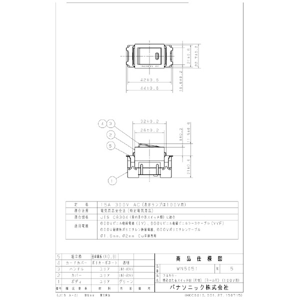 パナソニック（株）　電材 フルカラー埋込ほたるスイッチB WN フルカラー埋込ほたるスイッチＢ WN5051