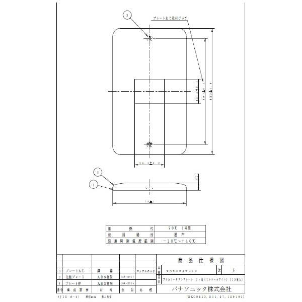 パナソニック（株）　電材 フルカラーモダンプレート1コ用(10入) WN6001W010 フルカラーモダンプレート１コ用（１０入） WN6001W010