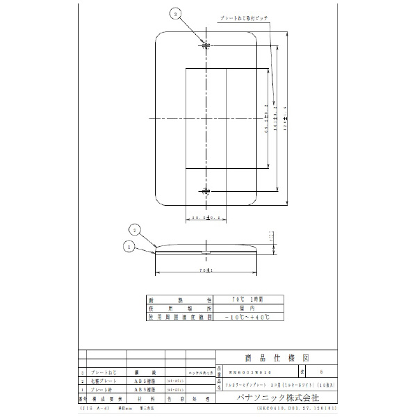 パナソニック（株）　電材 フルカラーモダンプレート3コ用(10個入 WN6003W010 フルカラーモダンプレート３コ用（１０個入 WN6003W010