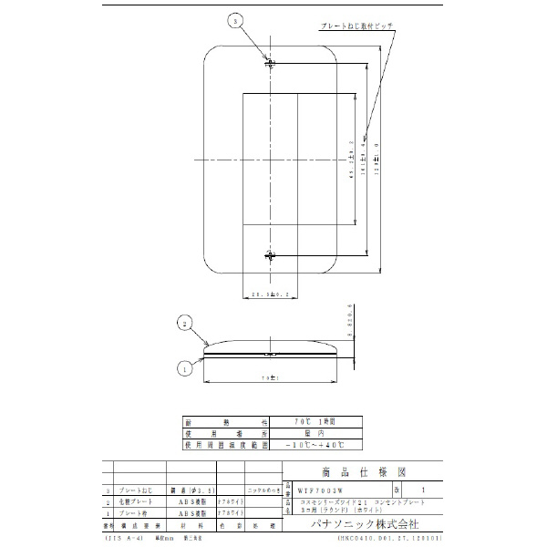パナソニック（株）　電材 ワイド21コンセントプレ－ト3コ用 WTF7003W ワイド２１コンセントプレ－ト３コ用 WTF7003W