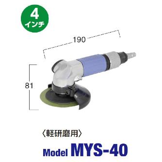 日東工器（株） マイトン MYS マイトン MYS-40