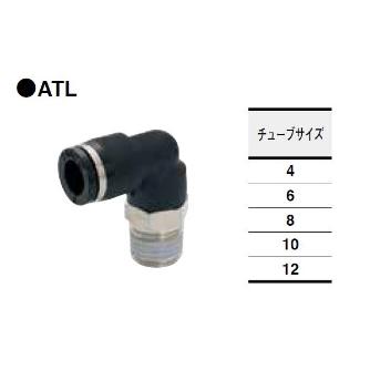 （株）コガネイ クイック継手エルボ ATL クイック継手エルボ ATL10-01 (10ｺｲﾘ)