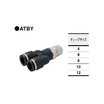 （株）コガネイ クイック継手ブランチワイ ATBY クイック継手ブランチワイ ATBY12-04 (10ｺｲﾘ)
