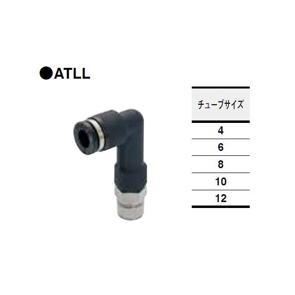 （株）コガネイ クイック継手ロングエルボ ATLL クイック継手ロングエルボ ATLL12-03 (10ｺｲﾘ)