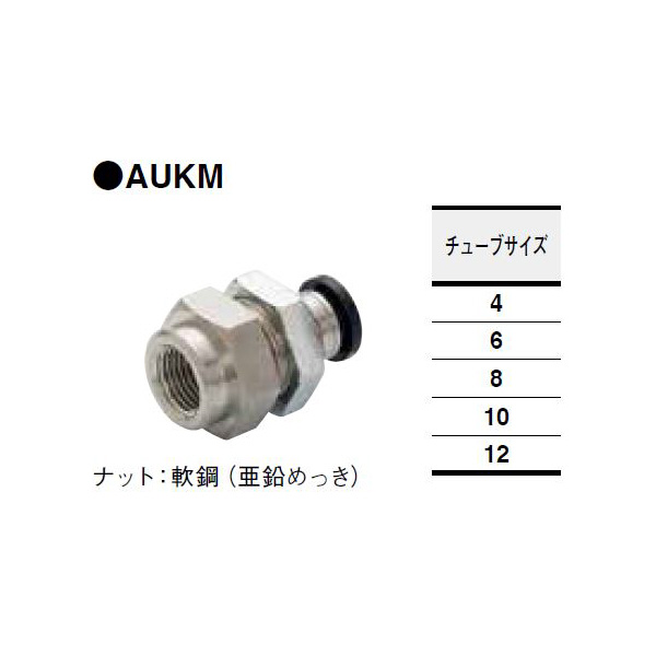 （株）コガネイ クイック継手めす隔壁ユニオン AUKM クイック継手めす隔壁ユニオン AUKM10-02 (10ｺｲﾘ)