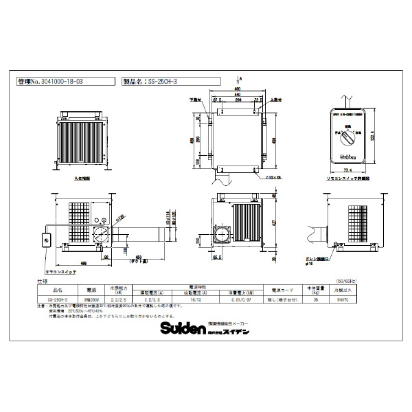 （株）スイデン スポットエアコン SS スポットエアコン SS-25CH-3