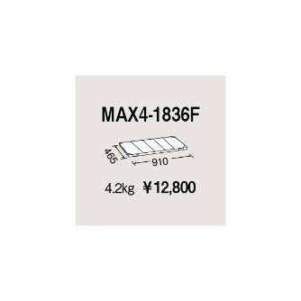 エレクター（株） メトロマックス4 フラットマット 棚板 メトロマックス４用棚板 MAX4-1836F