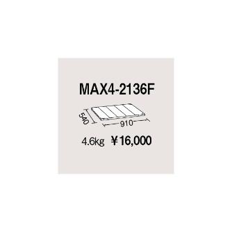 エレクター（株） メトロマックス4 フラットマット 棚板 メトロマックス４用棚板 MAX4-2136F