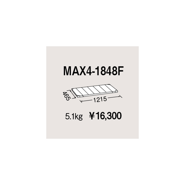 エレクター（株） メトロマックス4 フラットマット 棚板 メトロマックス４用棚板 MAX4-1848F