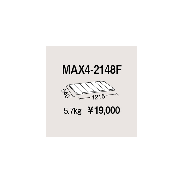 エレクター（株） メトロマックス4 フラットマット 棚板 メトロマックス４用棚板 MAX4-2148F