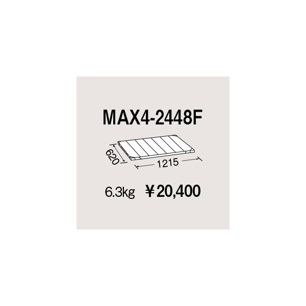 エレクター（株） メトロマックス4 フラットマット 棚板 メトロマックス４用棚板 MAX4-2448F