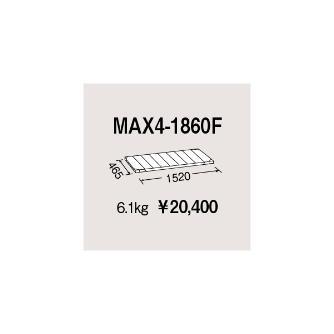 エレクター（株） メトロマックス4 フラットマット 棚板 メトロマックス４用棚板 MAX4-1860F