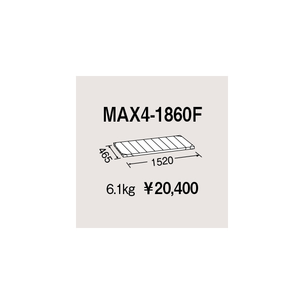 エレクター（株） メトロマックス4 フラットマット 棚板 メトロマックス４用棚板 MAX4-1860F