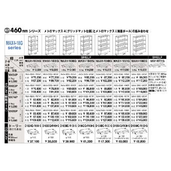 エレクター（株） メトロマックス4 グリッドマット 4段セット メトロマックス４ MAX4-1836G･MX74P-4